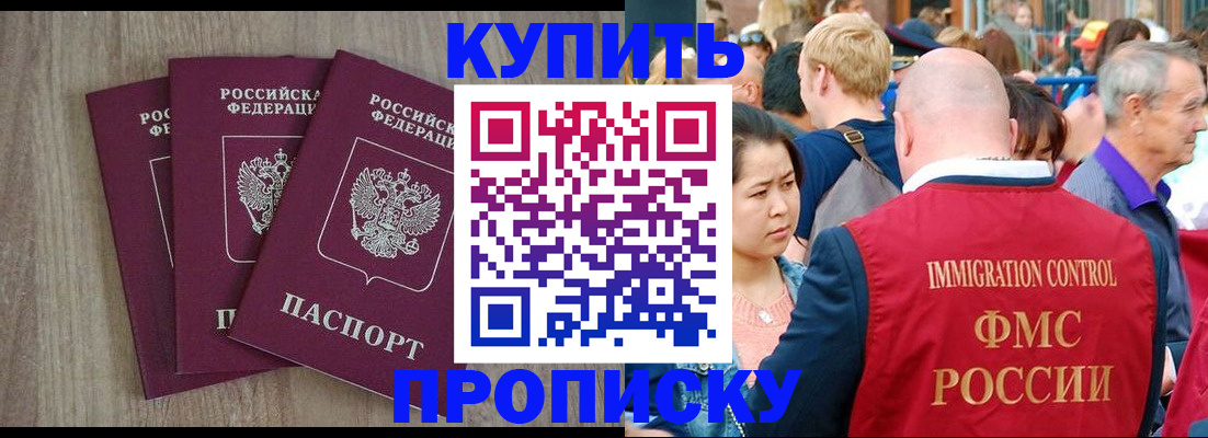 прописка для работы в Братске