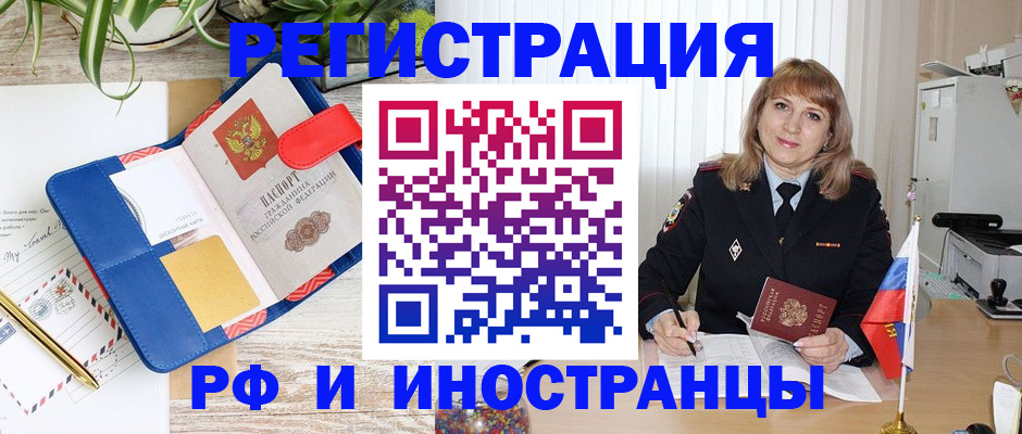 прописка ребенка в Братске