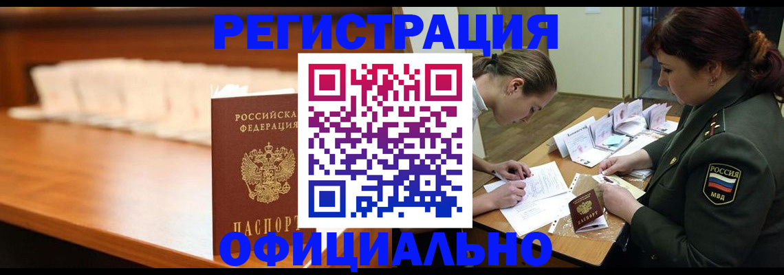 временная регистрация недорого в Братске