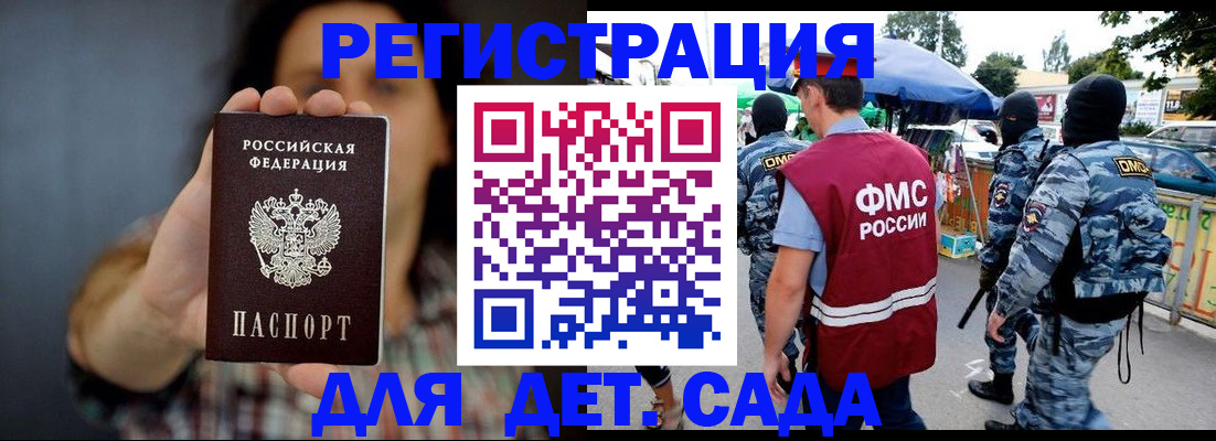 временная регистрация для школы в Братске